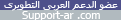 support-ar_2.gif