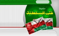 فتى-السلطنة.webp