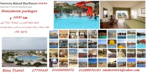 فندق هارمونى شهر عسل.webp