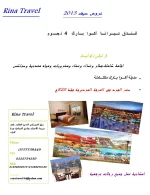 تيرانا اكوا.webp