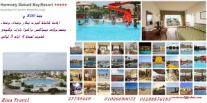 فندق هارمونى مكادى.webp