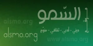 صورة السمو.webp
