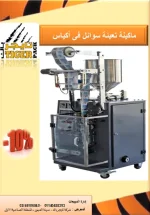 تعبئة سوائل.webp