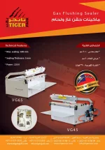 Gas Flushing Sealer.webp
