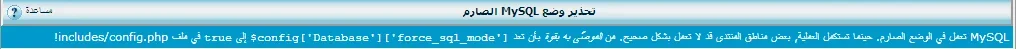 force_sql_mode.webp