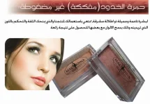 حمرة خدود.webp