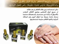مقوى اظافر.webp