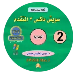 swishmax 2.webp