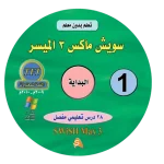 swishmax 1.webp