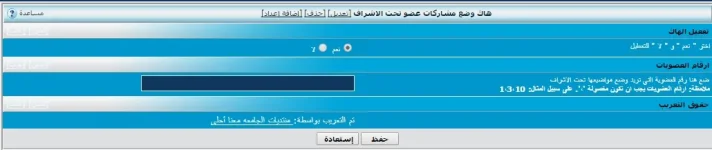 هاك وضع مشاركات عضو معين تحت الاشراف.webp