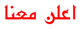 اعلن.gif