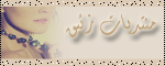 بنر-زئبق1.gif