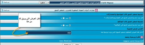 خيار تصغير الصور.webp