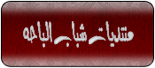 شباب-الباحة.gif