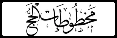 Hajj_Manuscripts.webp