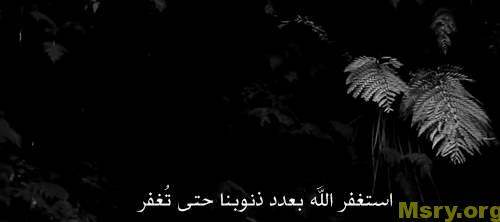 استغفر-الله064.jpg