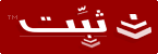 thabbet-logo.gif