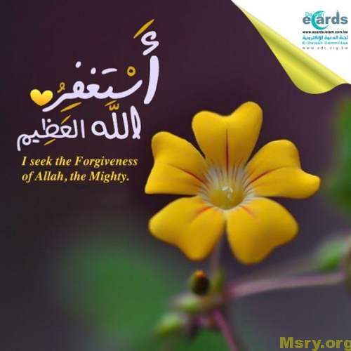 استغفر-الله135.jpg