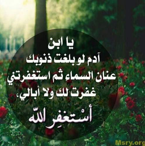 استغفر-الله175.jpg