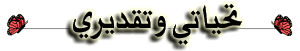 ta7iyati.gif