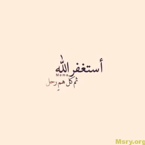 استغفر-الله051.jpg