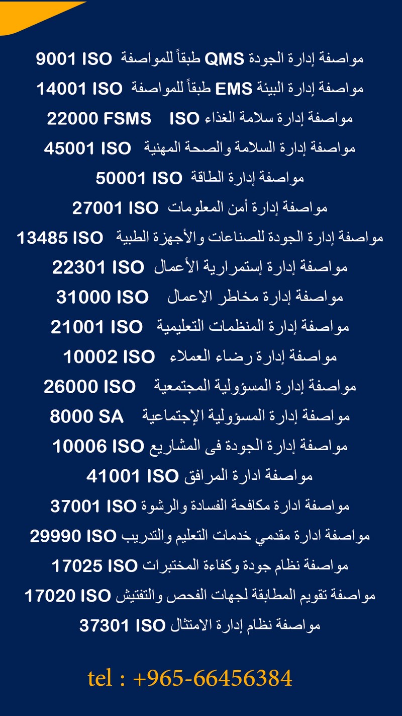 iso-kuwait-1-.jpg