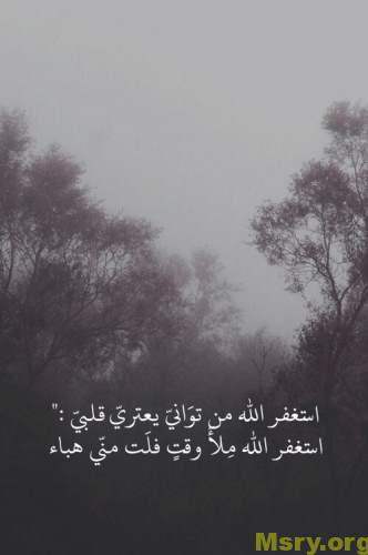 استغفر-الله171.jpg