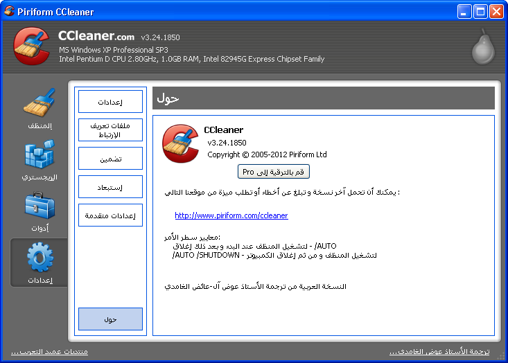cCleaner+setup+v3.24+1850+7.png