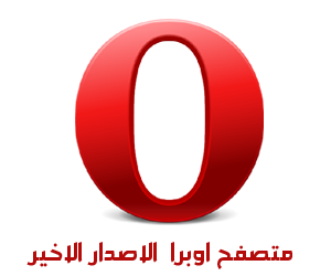Opera-2015-pc-free.png