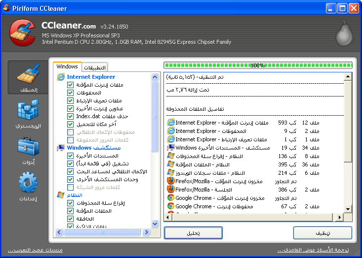 cCleaner+setup+v3.24+1850+6.png