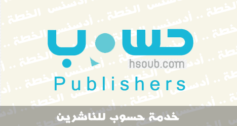 Hsoub-for-Publishers.png
