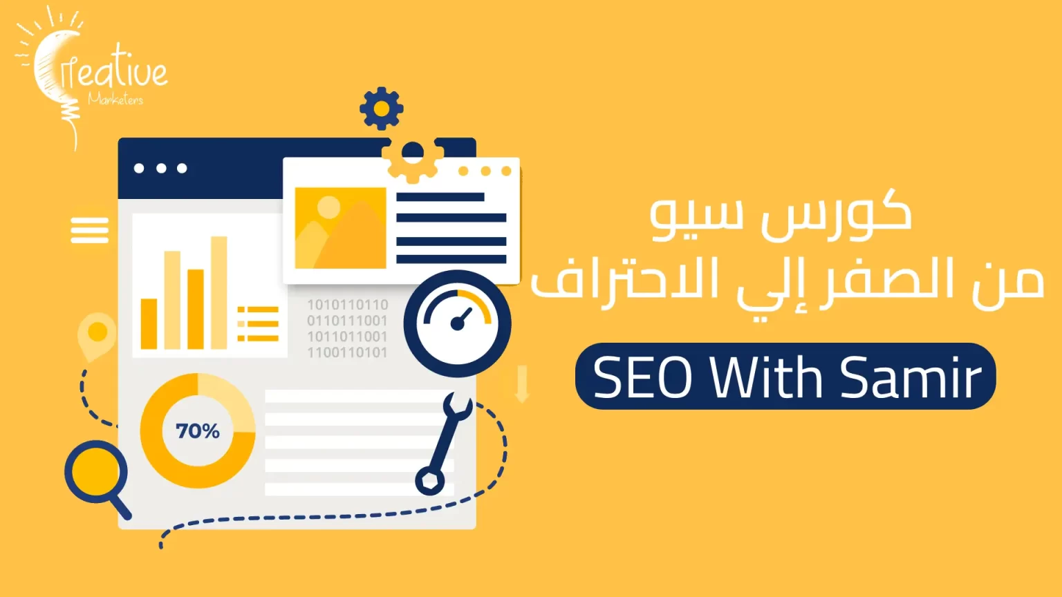 %D9%83%D9%88%D8%B1%D8%B3-%D8%B3%D9%8A%D9%88-seo-1536x864.webp